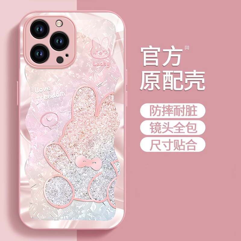 苹果15/14/13可爱玻璃手机壳