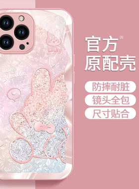 适用苹果15手机壳新款14promax高级感ip13闪钻小兔12mini玻璃防摔11全包iphonexr女8Plus简约可爱7女神保护套