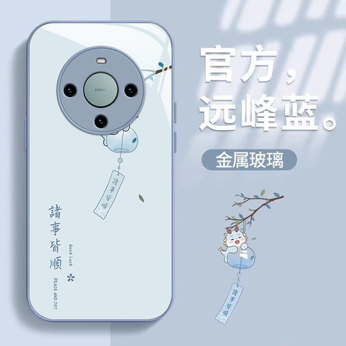 华为mate60pro/50诸事皆顺保护套