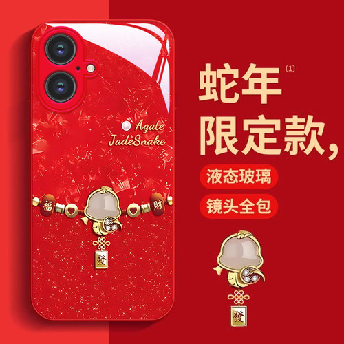 适用苹 果16手机保护壳新款iphone16promax福财蛇15专用14plus高级13mini简约12防摔11矽胶xs玻璃8P全包SE保