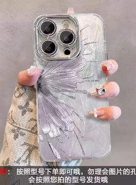适用苹果15ProMax手机壳iphone14新款高级感羽纱银边蝴蝶ip13全包12防摔个性小众硅胶镜头膜苹果11保护套女