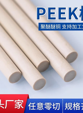 peek板耐高温防静电本色黑色灰色peek棒国产聚醚醚酮板定制加工