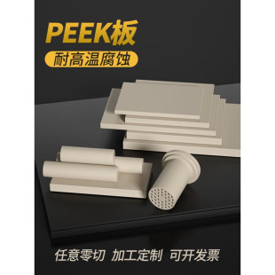 进口本色PEEK板防静电加玻纤PEEK棒耐高温聚醚醚酮管加工定制