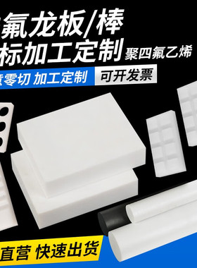 四氟棒铁氟龙棒聚四氟乙烯棒PTFE棒新料耐高温塑料王棒白色