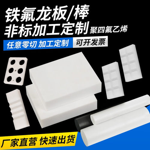 四氟棒铁氟龙棒聚四氟乙烯棒PTFE棒新料耐高温塑料王棒白色