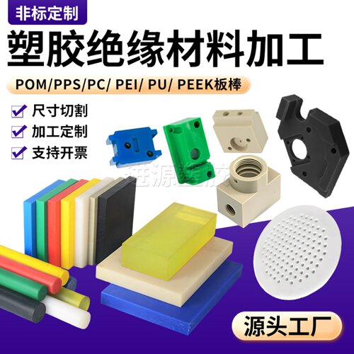 进口PEEK板棒 黑色POM赛钢板 PC  PET PE PA66尼龙板零切加工定制
