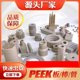 德国进口耐高温PEEK棒 棒料 本色圆棒 棒材 国产peek板材零切
