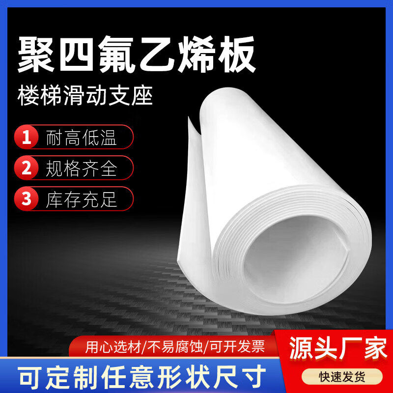 .进口铁氟龙四氟聚乙烯塑胶棒白色黑色四氟板PTFE塑料任意切割加