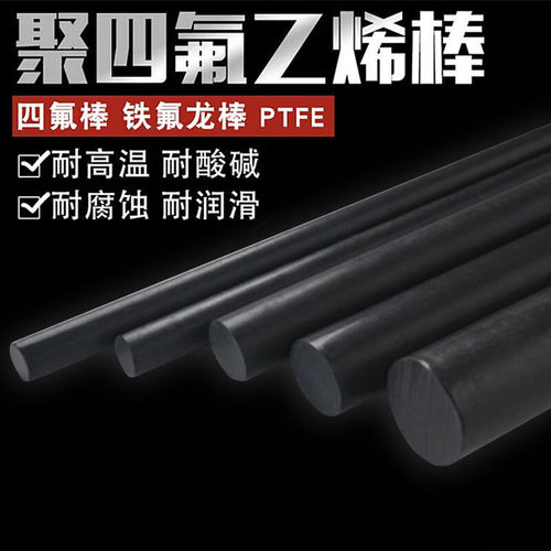 白色铁氟龙板PTFE聚四氟乙烯黑棒二氟三氟特富龙板材零切CNC加工