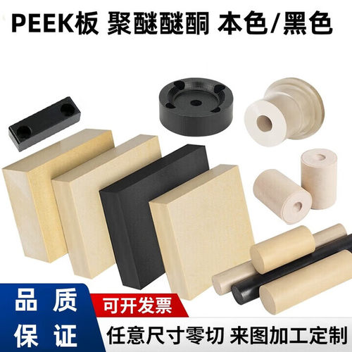 PEEK CNC零件加工聚四氟乙烯PTFE 铁氟龙哑铃模具POM塑料板NC定制