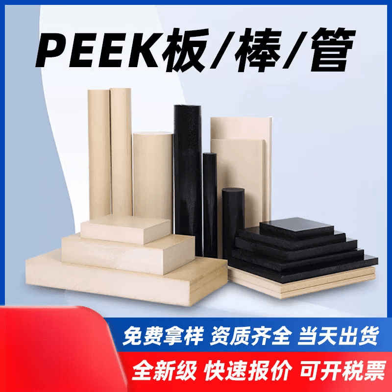 进口本色耐高温PEEK板 黑色防静电聚醚醚酮棒 加工定制厂家直销