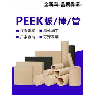 进口加玻纤PEEK PPS+GF40板黑色PPA+GF30防静电PEEK板PPO LCP定制