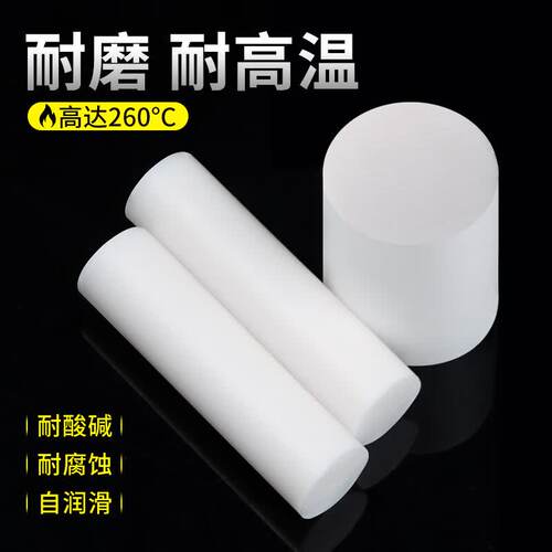 塑料王 四氟板 聚四氟乙烯板棒 铁氟龙棒 PTFE 零切 来图加工定制