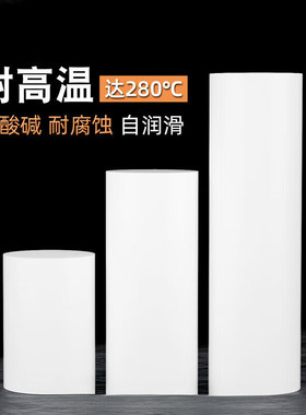 白色聚四氟乙烯PTFE铁氟龙板棒膜异形非标件加工定制耐高温全新料