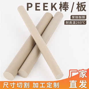 进口加玻纤PEEK板防静电ESD棒材聚醚醚酮peek+CA板棒加工定制