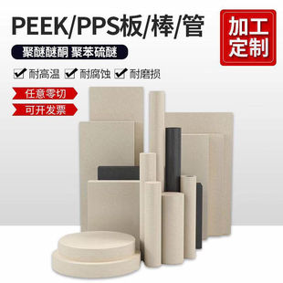 POM赛钢板PEEK棒PE尼龙ABS零切PPS铁氟龙PVC方料垫片垫圈加工定制