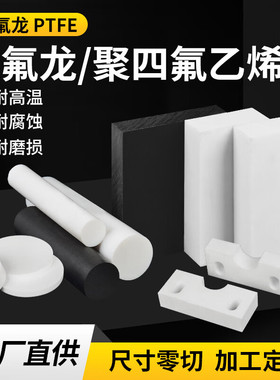 白色聚四氟乙烯棒四氟棒圆棒铁氟龙棒PTFE棒料特氟龙棒塑料王加工