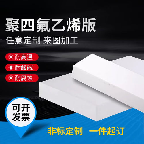 厂家定聚四氟乙烯板材四氟楼梯板四氟板PTFE铁氟龙聚乙烯板
