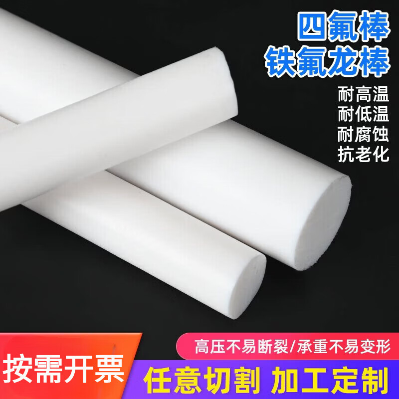 铁氟龙板棒PTFE棒板管聚四氟乙烯板棒管材耐酸碱耐高温白色