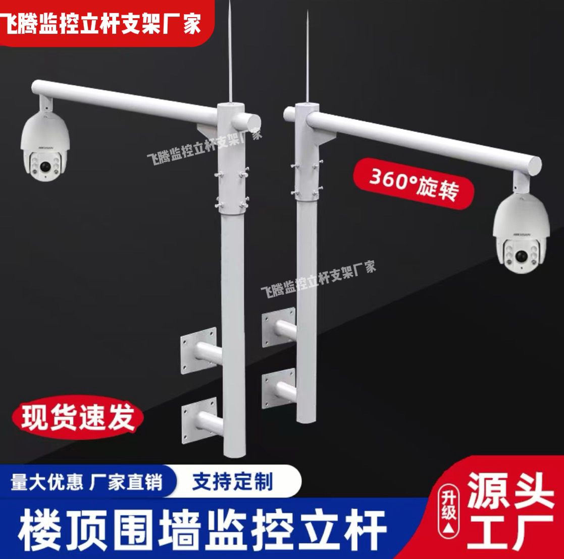 鹰眼支架360旋转球机加厚支架围墙支架露台天台支架室外户外支架