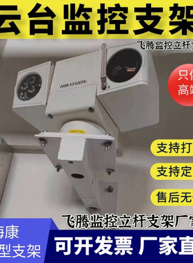 高品质云台监控支架摄像头监控支架壁装可定制款支架海康通用支架
