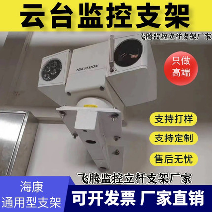 高品质云台监控支架摄像头监控支架壁装可定制款支架海康通用支架