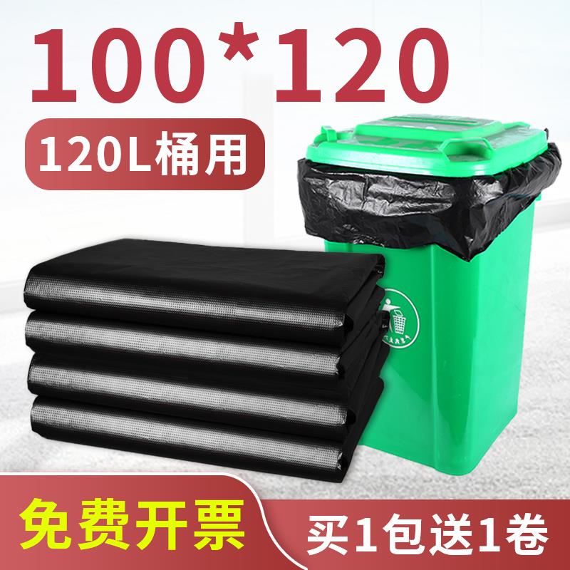 大垃圾袋120l加厚特大垃圾桶用100x120黑色物业商用环卫酒店餐饮