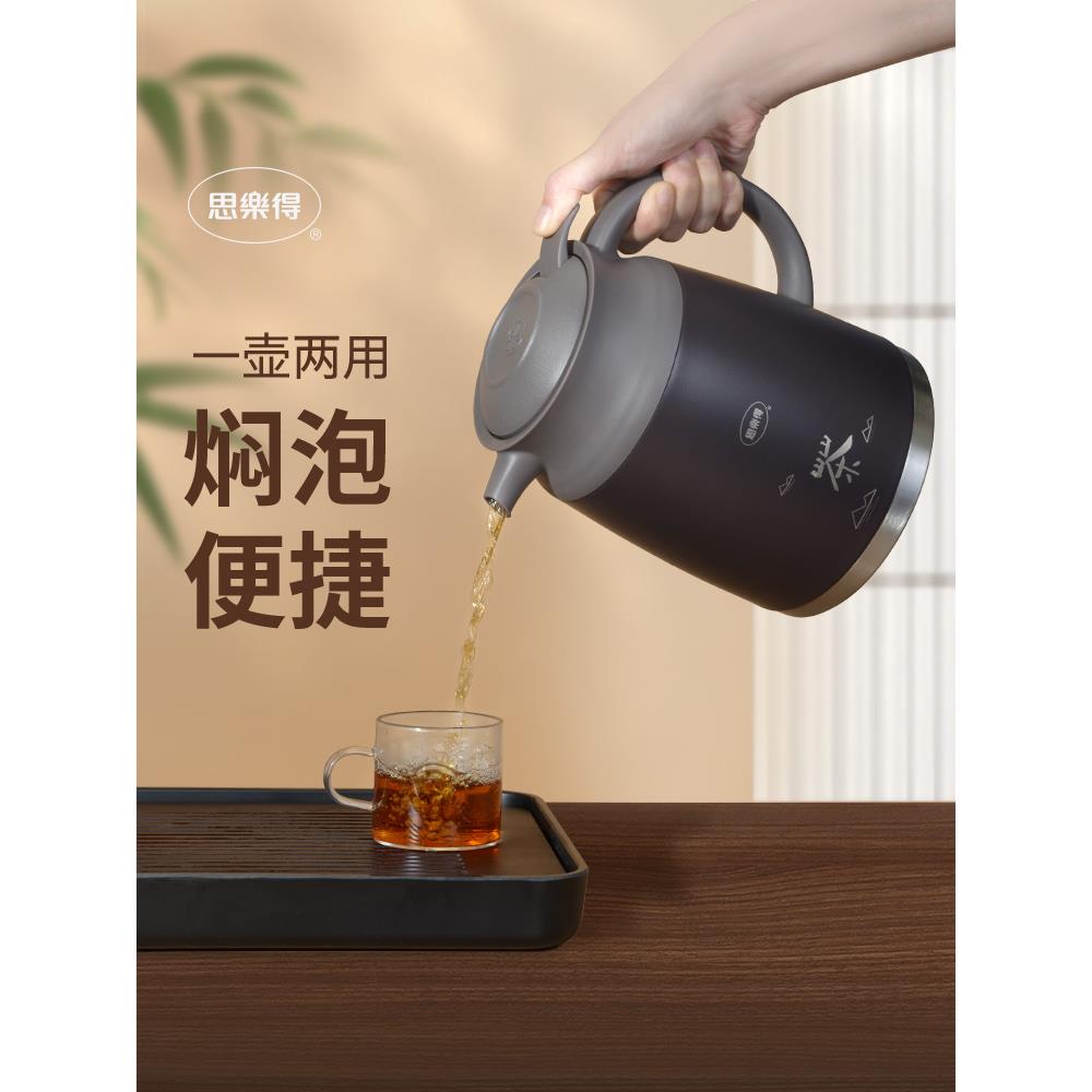 思乐得不锈钢保温壶家用焖茶壶花茶酒楼大容量过滤茶水分离泡茶壶