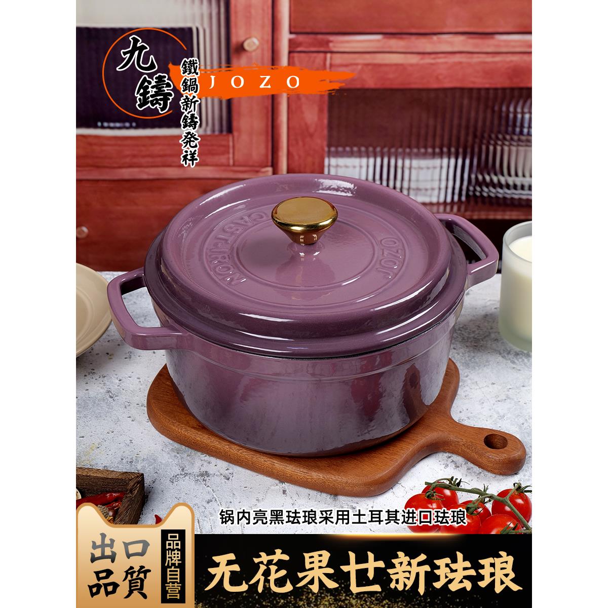 新[无花果-高光釉]九铸珐琅锅铸铁炖锅家用汤锅燃气灶电磁炉煮锅