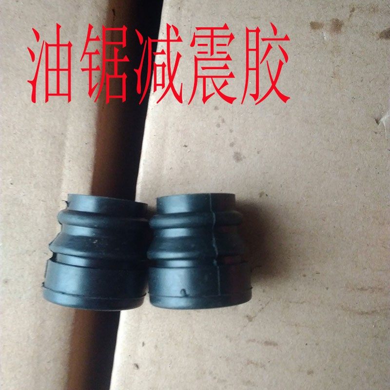 油锯减震橡胶伐木锯橡胶垫52/58/59油锯减震器缓冲胶套汽油锯配件,特色手工艺,其他特色工艺品,淘宝优惠券,粉丝福利购,淘宝优惠卷