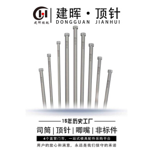 skd61司筒顶针托针扁顶针顶杆推管冲针镶针模具配件非标现货订做