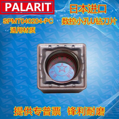 数控小孔U钻刀片SPMT040204-PC P6205/6522不锈钢/通用材质/淬火