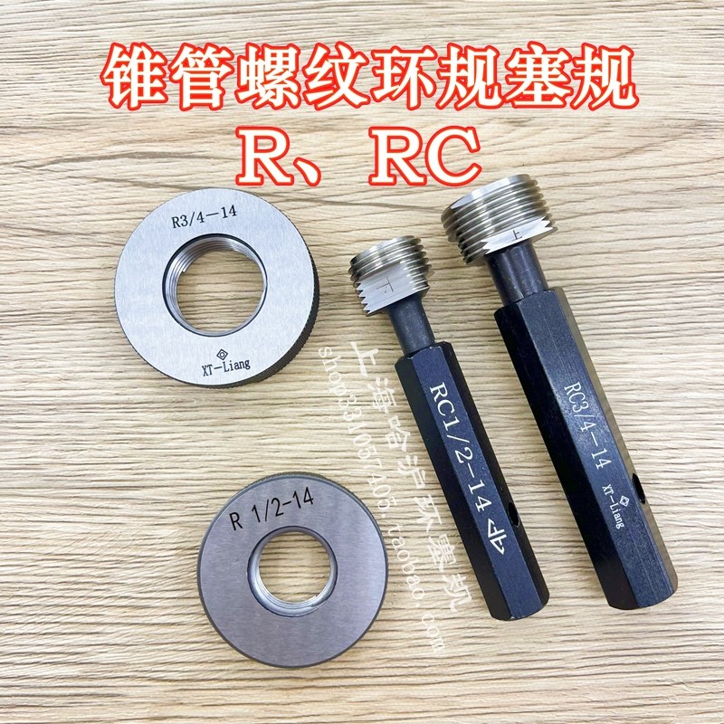英制锥管螺纹环规塞规R RC (ZG)1/16 1/8 1/4 3/8 1/2 3/4 1寸