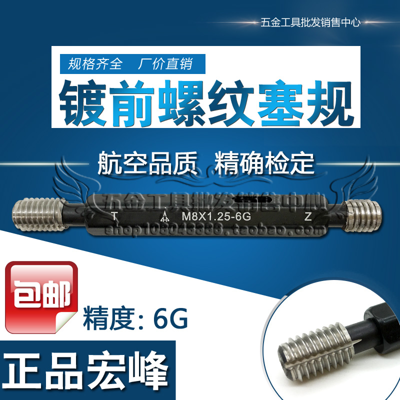 镀前螺纹塞规 电镀加大通止规M2 M2.5 M3 M4 M5 6 8 10 12 精度6G