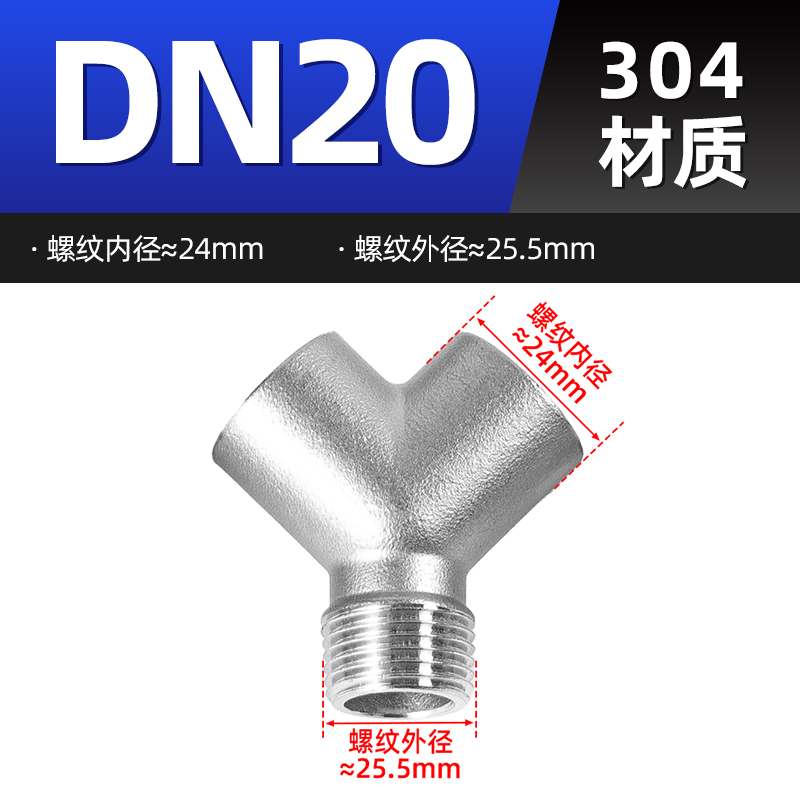 304不锈钢Y型三通内内外丝水管外外内牙螺纹转接头配件4分6分1寸