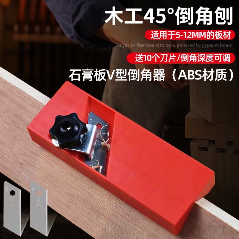 石膏板v型倒角器45度u型刨子木工吊顶专用工具大全刀修边倒角神器