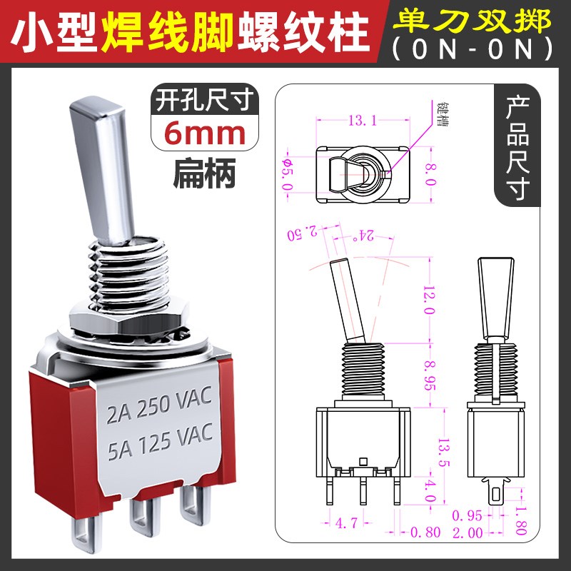 优质小型拨动开关2档3档on-off-on自复位摇头摇臂钮子开关UL CQC