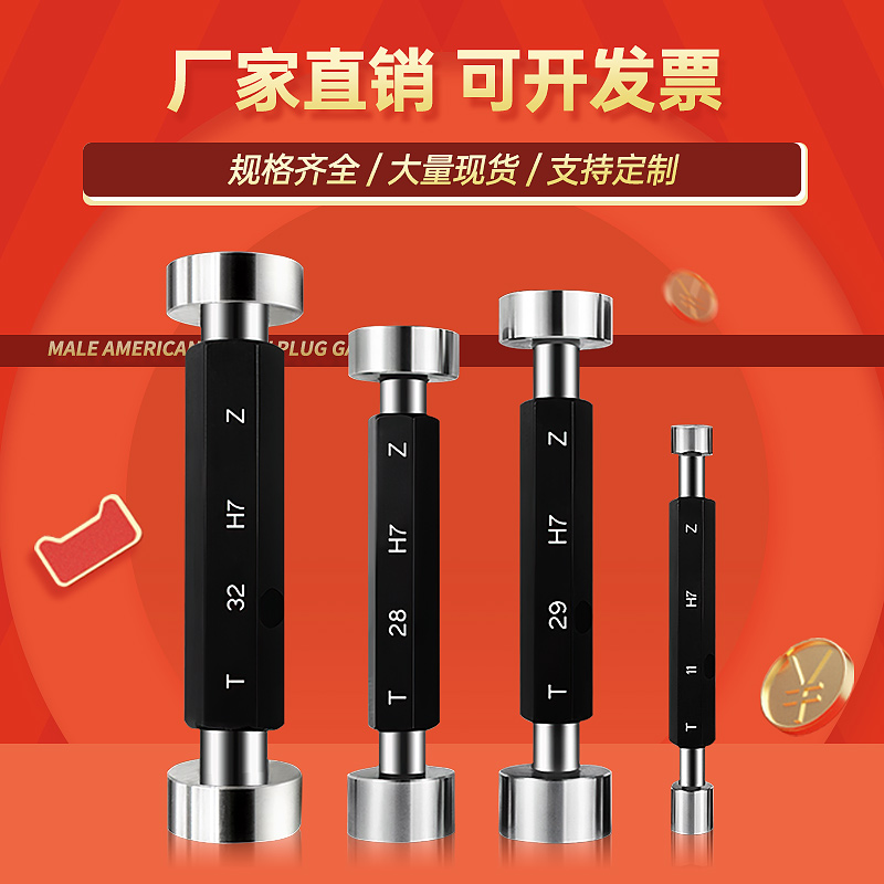 光面塞规 光滑塞规 锥度量规H7孔径测量规非标量规光面通止规2-50