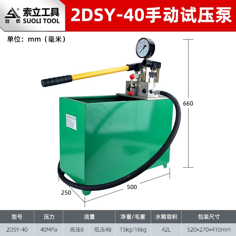 手动试压泵2DSY-25-80mpa高压水管阀门打压机PPR管道测压泵压力泵
