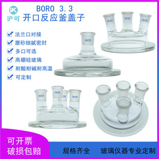 单口/三口/四口开口反应器盖19*3/24*3/19*4/24*4反应釜盖子