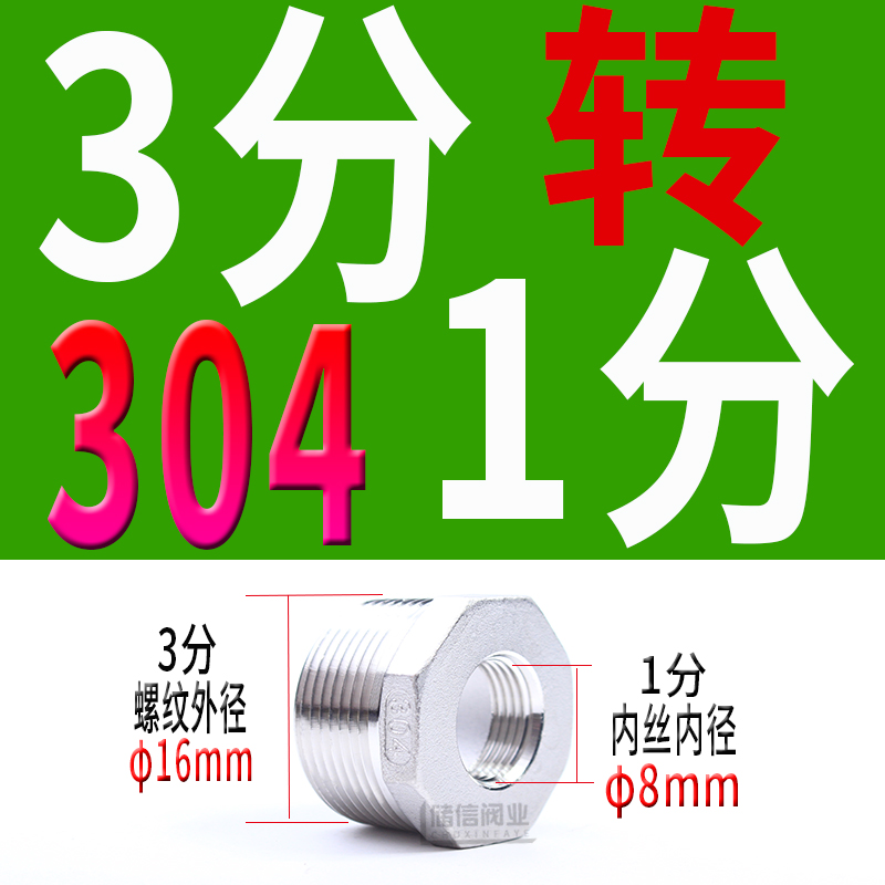 补心不锈钢补芯内外丝转接头变径304/316卜申异径水管螺母6分/4分