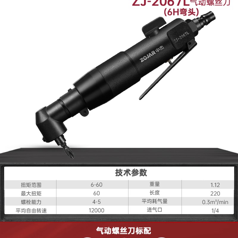 中杰风批气动螺丝刀8H6H工业级气动改锥打螺丝枪起子2061气动工具