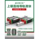 EGW 台湾上银直线导轨滑块滑轨EGH15CA MGN HGH SA全套 9HGW25CC