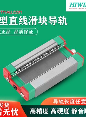 HIWIN台湾上银滑块导轨MGN/MGW/7C/MGN9C/MGN12C/MGN15C/MGW9C/HC