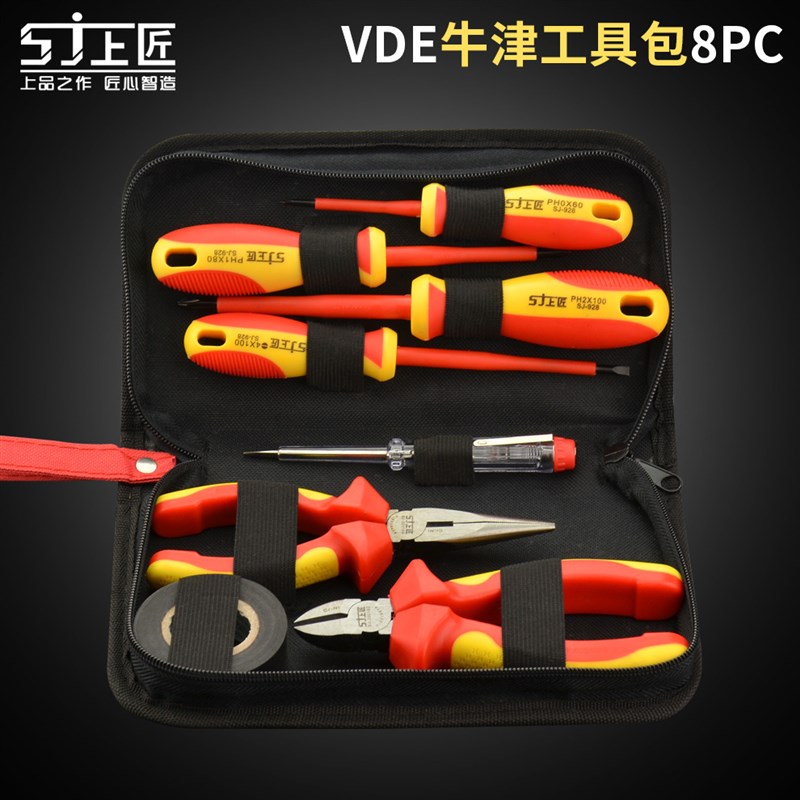 上匠电工VDE绝缘工具套装 多功能电工钢丝钳子 绝缘螺丝批组套
