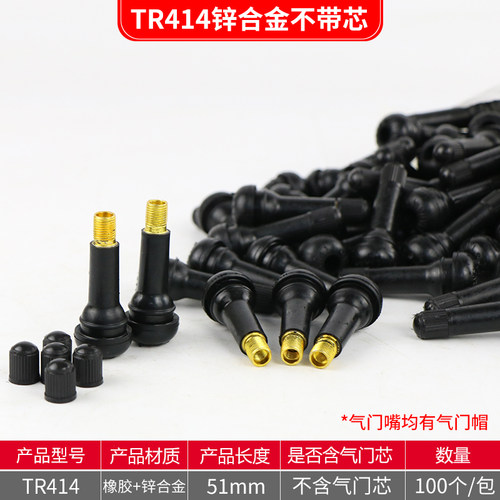 汽车轮胎气门嘴413 414纯铜气嘴真空胎橡胶嘴子包邮泰克气门嘴