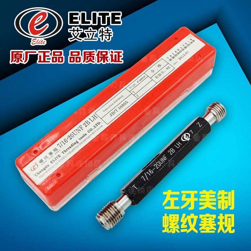 正宗成都艾立特左牙螺纹塞规/环规M3 M4 M5 M6 M8 M10-6g/6H-LH