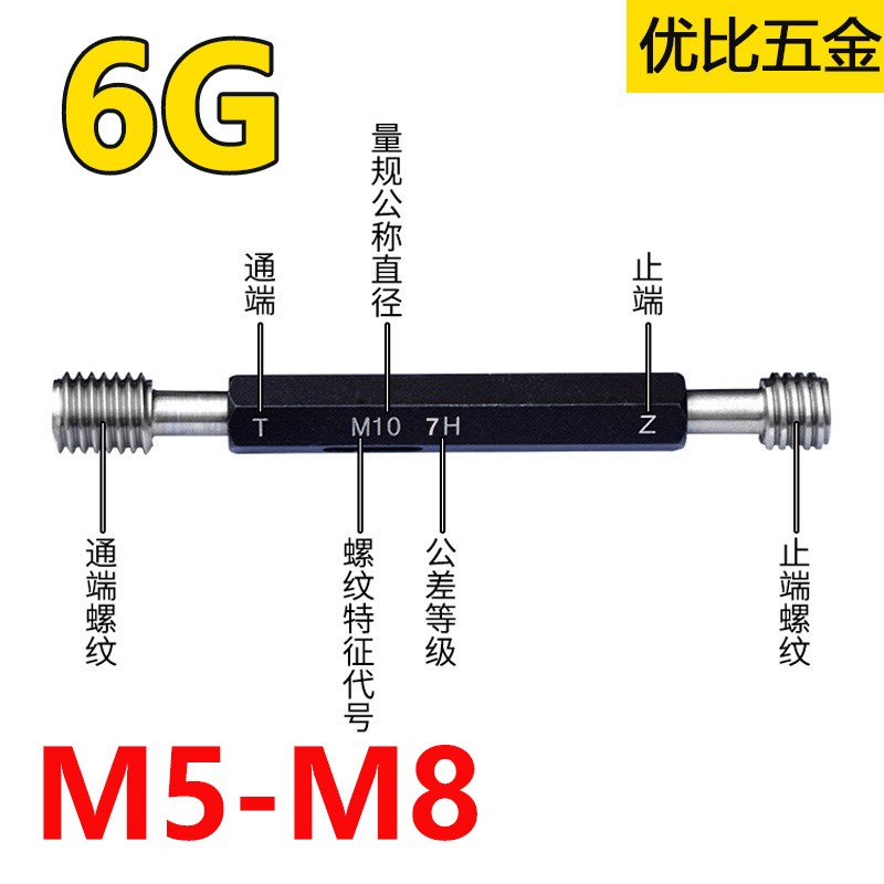 6G螺纹塞规 螺纹规 通止规牙规M5M6M7M8X0.5X0.75X1.25X1X0.8量规