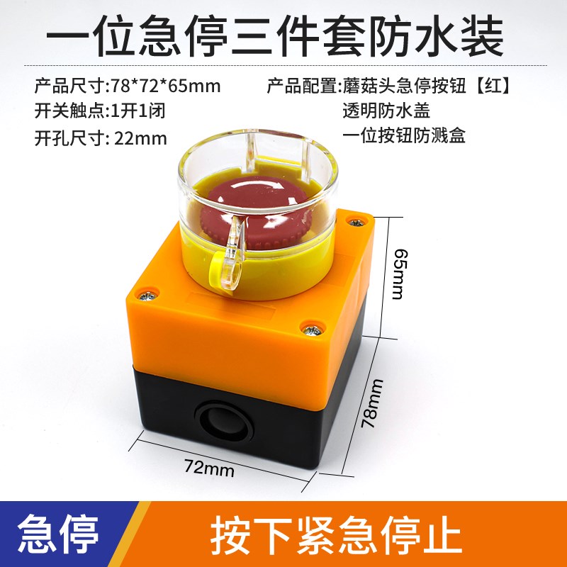 电梯急停开关按钮盒防水保护罩货梯升降机电源紧急启动NO停止STOP