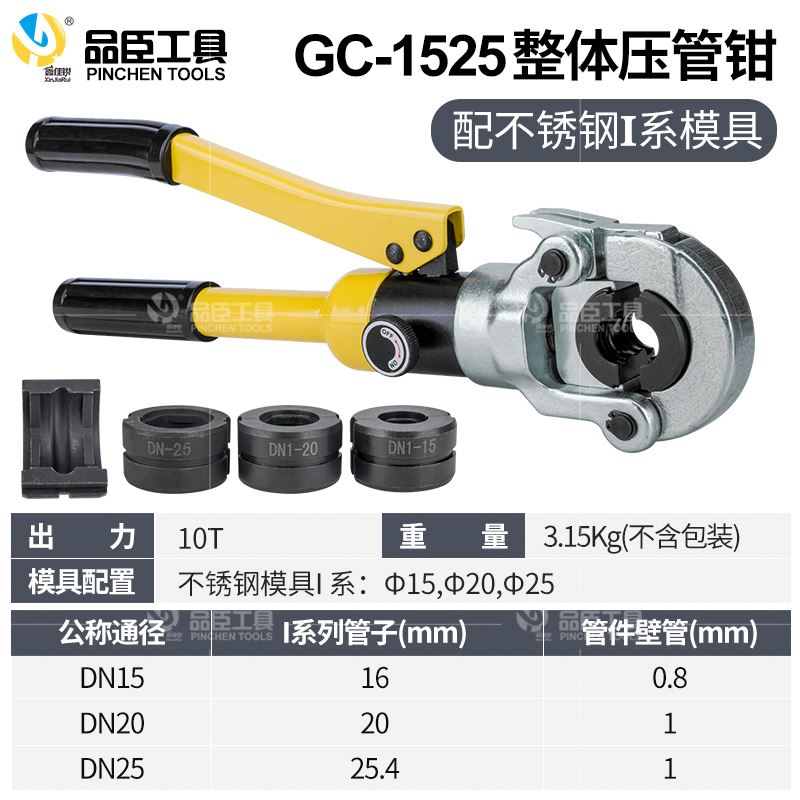 不锈钢液压压管钳GC-1525/CW-1632铝塑管卡管钳薄壁不锈钢卡压钳